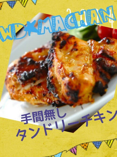 手間無し♡タンドリーチキン-レシピのメイン写真