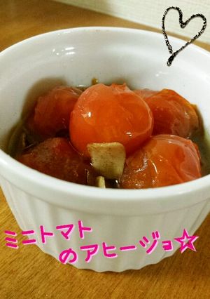 簡単安い☆ミニトマトのアヒージョ☆-レシピのメイン写真