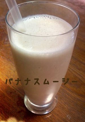簡単♪バナナスムージー♡-レシピのメイン写真