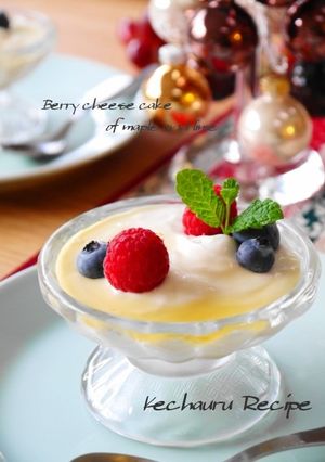 ライム＆メイプル風味☆ベリーのレアチーズ-レシピのメイン写真