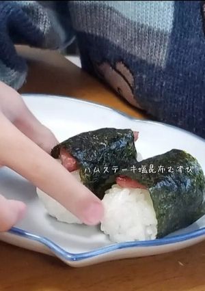 ハムステーキ塩昆布むすび-レシピのメイン写真