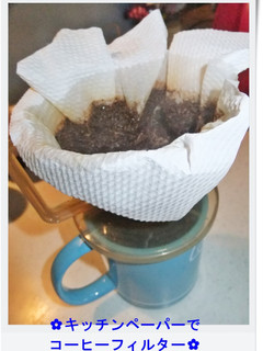 ✿キッチンペーパーでコーヒーフィルター✿-レシピのメイン写真