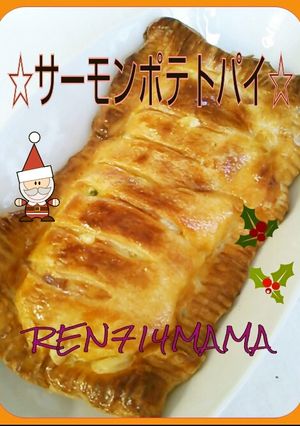 簡単☆サーモンパイ♪X'masや記念日に-レシピのメイン写真