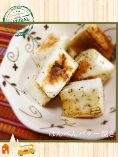 ✴︎はんぺんバター焼き✴︎-レシピのメイン写真