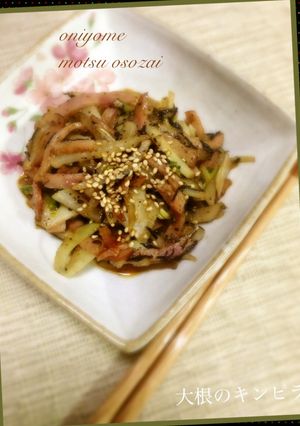 ✴︎冬の残り物★大根のキンピラ✴︎-レシピのメイン写真