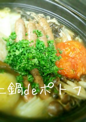 土鍋deポトフ＊ほんのりカレー味-レシピのメイン写真