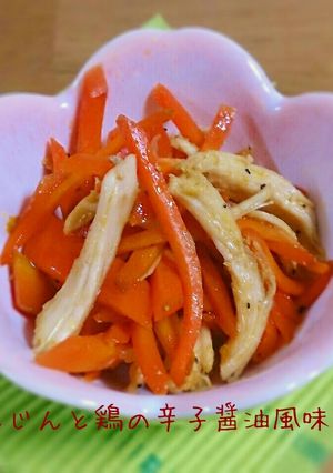にんじんと鶏の辛子醤油風味-レシピのメイン写真