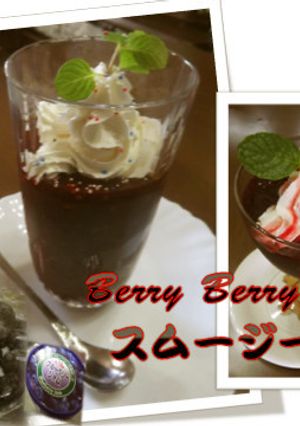 Berry berry　スムージー-レシピのメイン写真