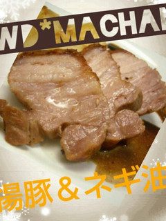 ◁◁揚豚で、無駄なくネギ油▷▷-レシピのメイン写真