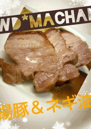 ◁◁揚豚で、無駄なくネギ油▷▷-レシピのメイン写真