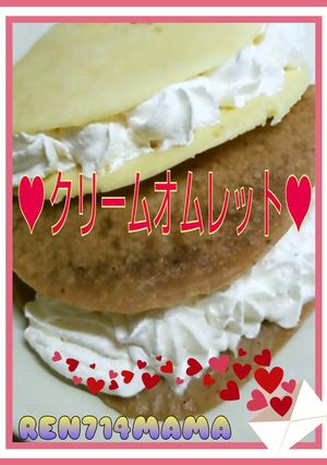 レンジで簡単♪クリームオムレット☆-レシピのメイン写真