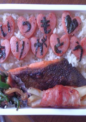 ♡愛情弁当♡感謝の気持ち♡-レシピのメイン写真