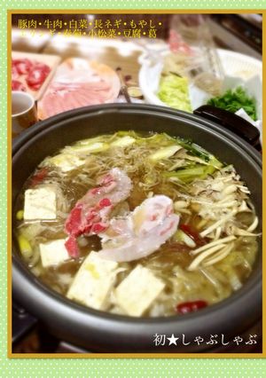 具だくさん✴︎しゃぶしゃぶ-レシピのメイン写真