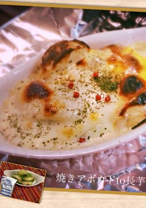 ✴︎焼きアボカドto長芋のグラタン✴︎-レシピのメイン写真