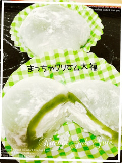レンジで簡単♪抹茶クリーム大福♥-レシピのメイン写真