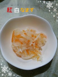 簡単紅白なます-レシピのメイン写真