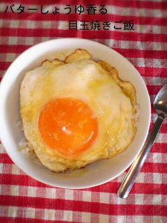 我が家の目玉焼きのせご飯-レシピのメイン写真