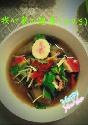 我が家の雑煮-レシピのメイン写真