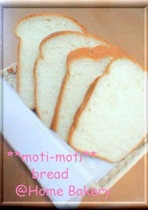 【ＨＢ】ほんっっとに!!モチモチ食パン☆-レシピのメイン写真