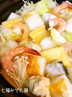 海鮮入り七福みぞれ鍋-レシピのメイン写真