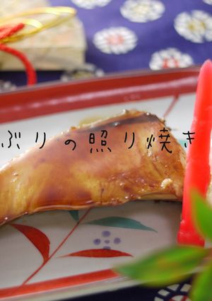 簡単ぶりの照り焼き☆調味料は３つ-レシピのメイン写真