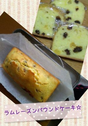 ☆簡単☆ラムレーズンパウンド☆-レシピのメイン写真