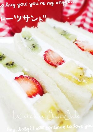 わたしの大好きなフルーツサンド♡-レシピのメイン写真