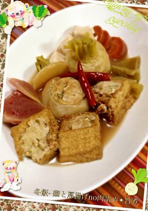 冬飯 -蕪to厚揚げの肉詰め✴︎うま煮--レシピのメイン写真