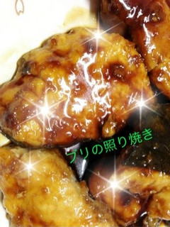 ★簡単!ブリの照り焼き★-レシピのメイン写真