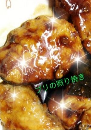 ★簡単！ブリの照り焼き★-レシピのメイン写真