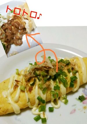 極ウマ☆色鮮やか☆とろとろ納豆オムレツ-レシピのメイン写真