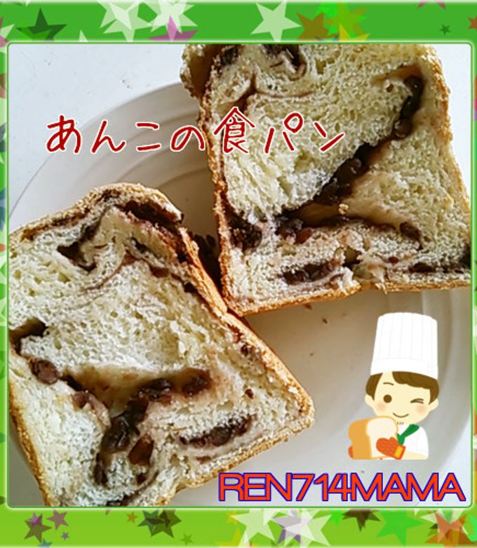 ホームベーカリーで♪簡単あんこの食パン☆ by REN714MAMA