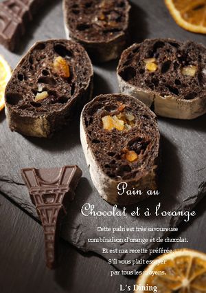 超熟成フランスパン*ショコラオランジュ-レシピのメイン写真