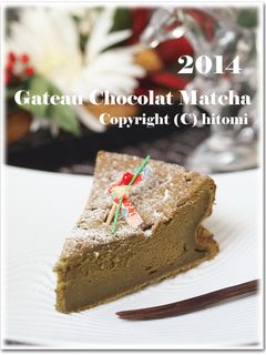 絶品☆抹茶のガトーショコラ-レシピのメイン写真