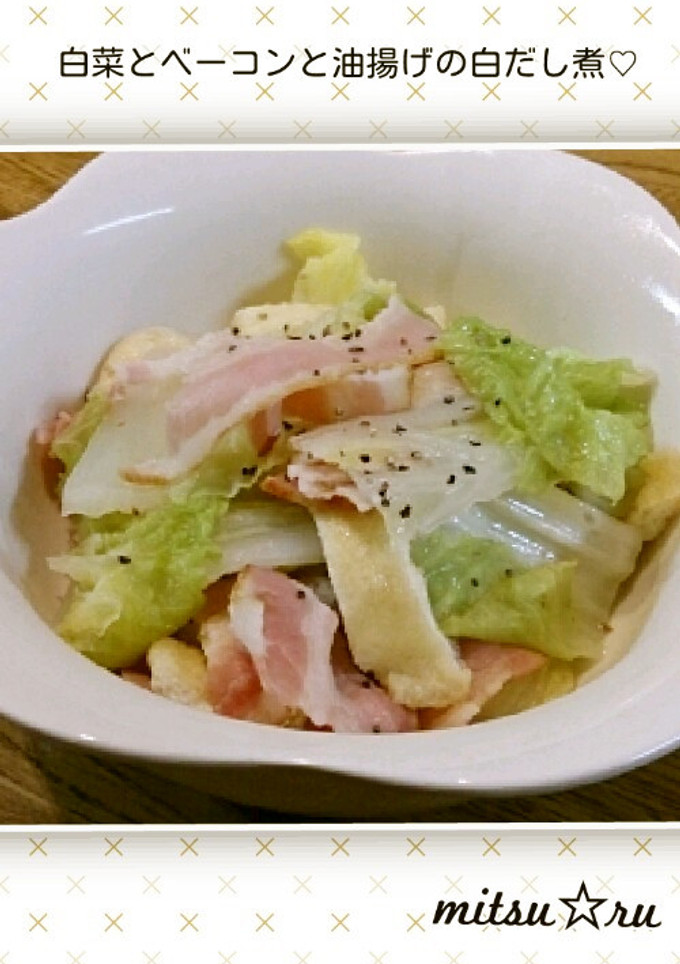 簡単♡白菜とベーコンと油揚げの白だし煮-レシピのメイン写真