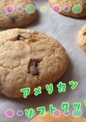 ✳︎アメリカンソフトクッキー✳︎-レシピのメイン写真