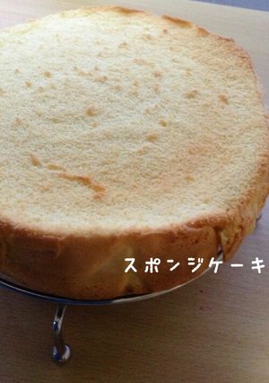 簡単プロの味♪基本のスポンジケーキ＊-レシピのメイン写真