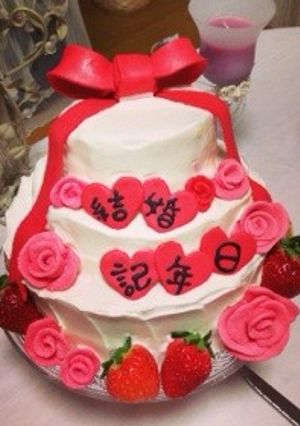 結婚記念日ケーキ-レシピのメイン写真