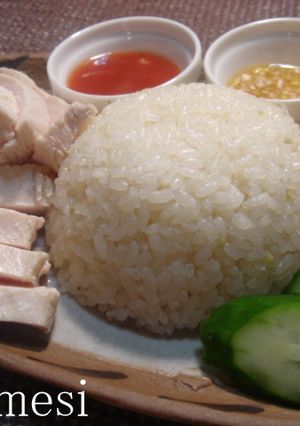 アジア飯♪シンガポールチキンライス-レシピのメイン写真