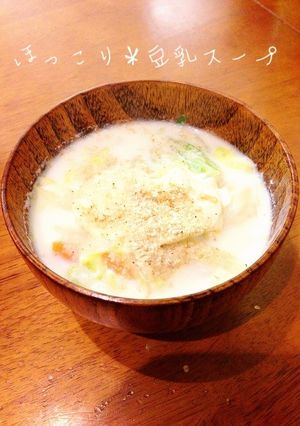 ほっこり＊豆乳スープ-レシピのメイン写真