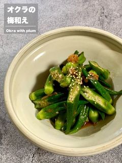 オクラの梅和え-レシピのメイン写真