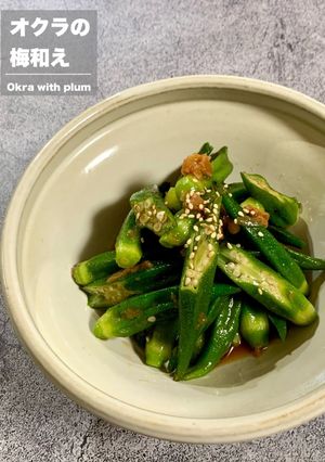 オクラの梅和え-レシピのメイン写真