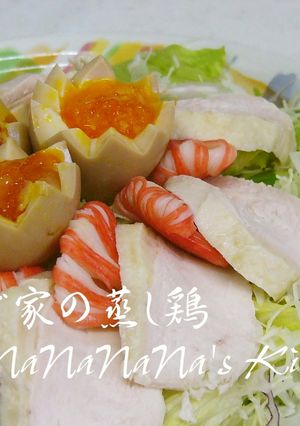 我が家の蒸し鶏♡鶏むね肉 ver.-レシピのメイン写真