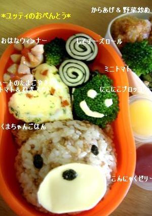 くまちゃんべんとう　【キャラ弁】-レシピのメイン写真