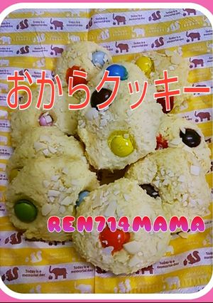 親子で作ろう♪簡単カラフルおからクッキー-レシピのメイン写真