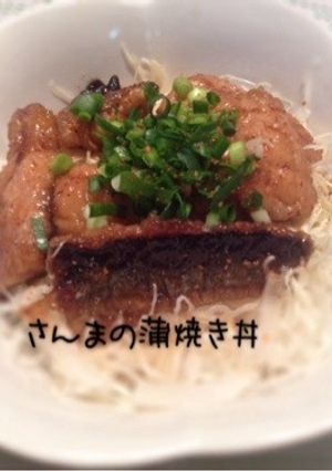さんまの蒲焼き丼-レシピのメイン写真