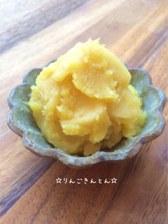 ☆りんごきんとん☆おせち☆-レシピのメイン写真