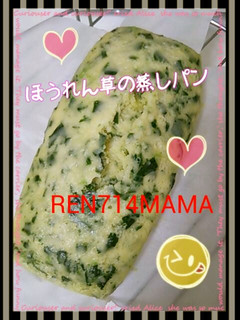 ほうれん草の蒸しパン♪おやつや朝食に☆-レシピのメイン写真