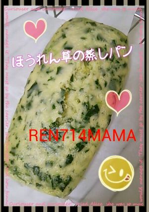 ほうれん草の蒸しパン♪おやつや朝食に☆-レシピのメイン写真