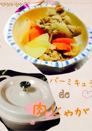 無水鍋バーミキュラで旨味たっぷり肉じゃが-レシピのメイン写真